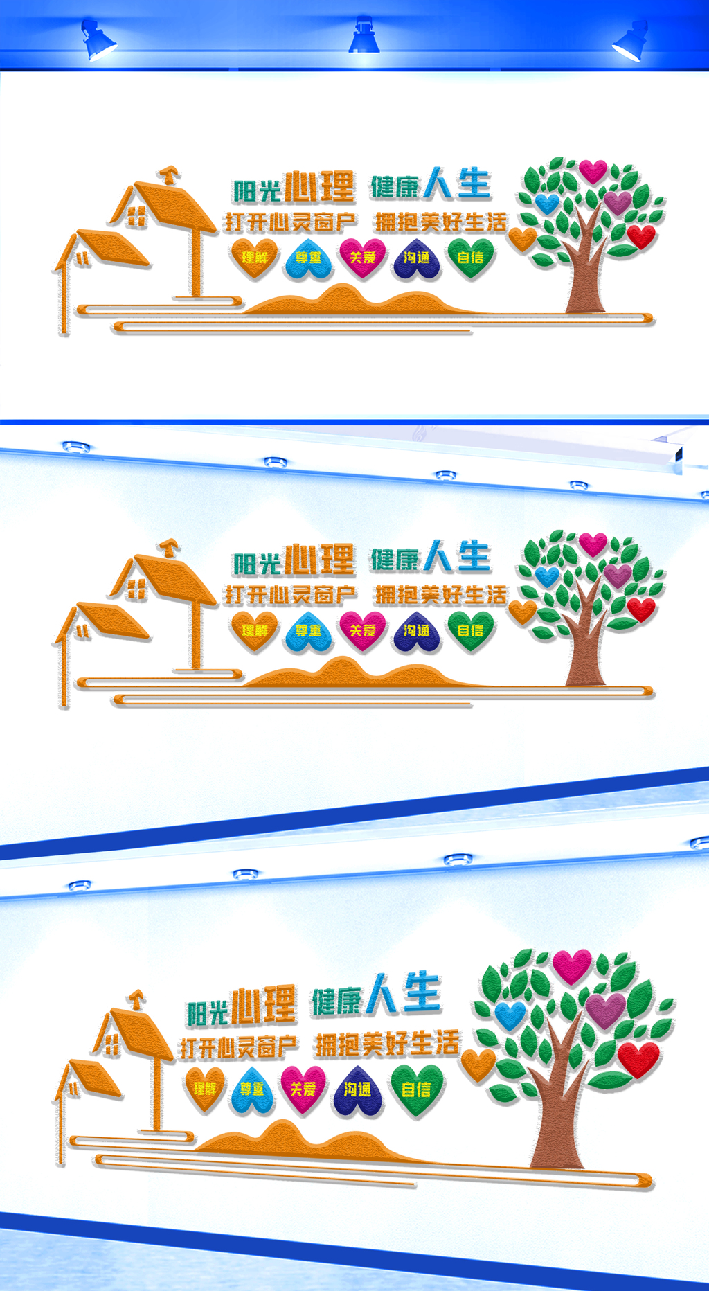 原创阳光心理健康人生文化墙-版权可商用