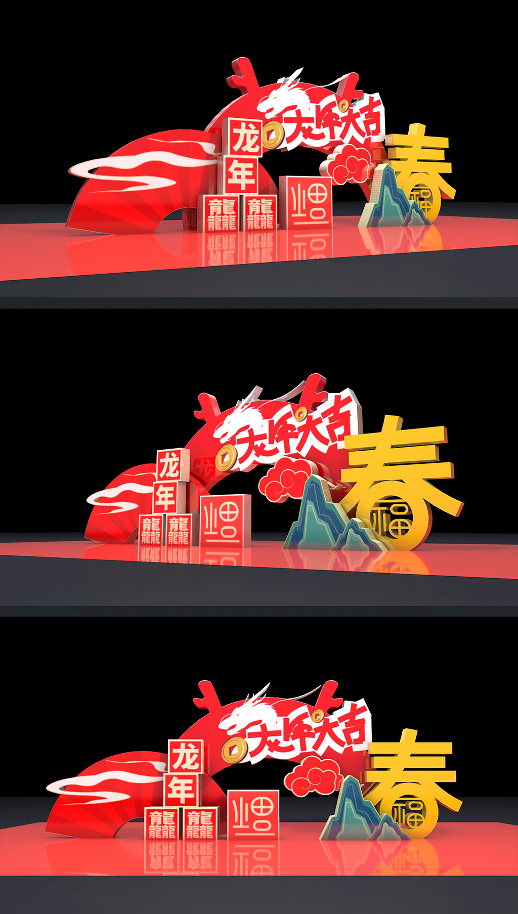 原创龙年场景布置2024新年美陈春节堆头氛围装饰布置-版权可商用