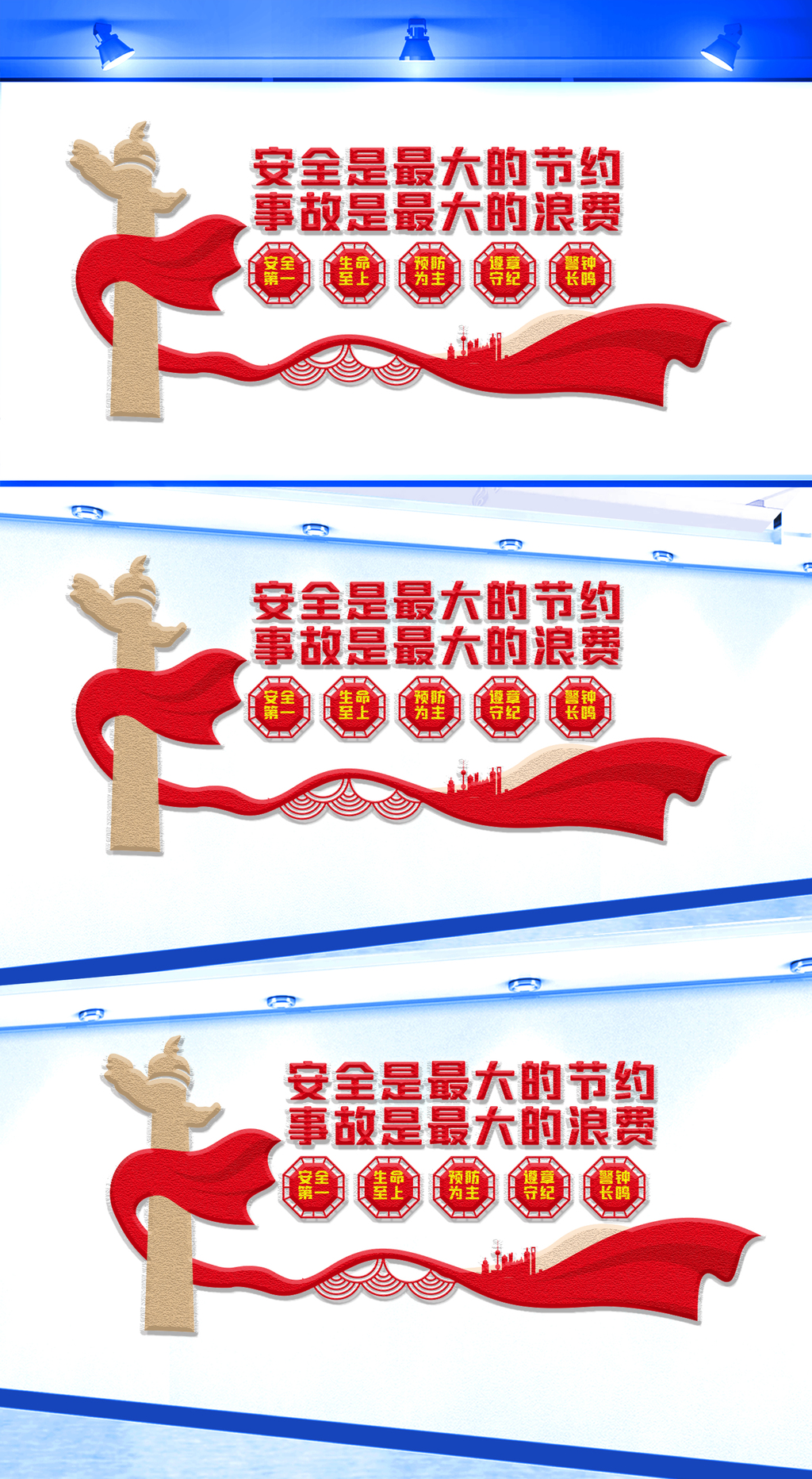 原创安全生产标语文化墙-版权可商用