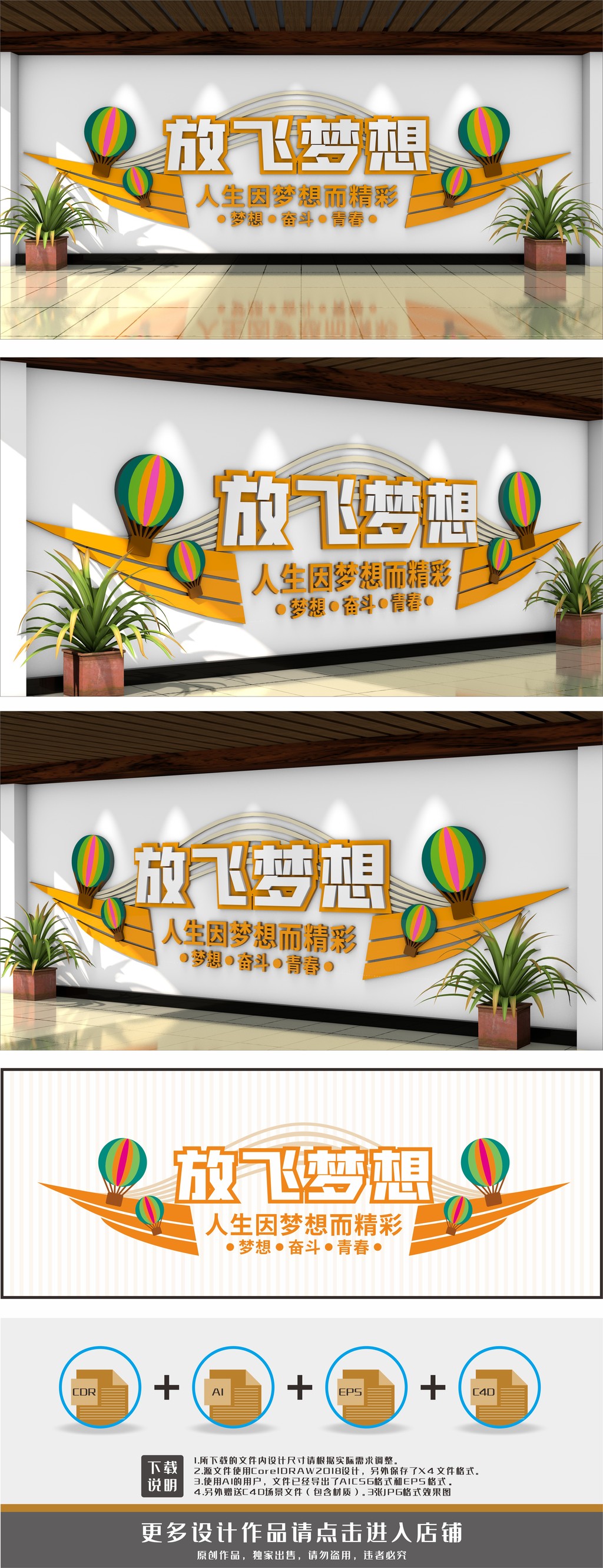 人生因梦想而精彩励志标语文化墙