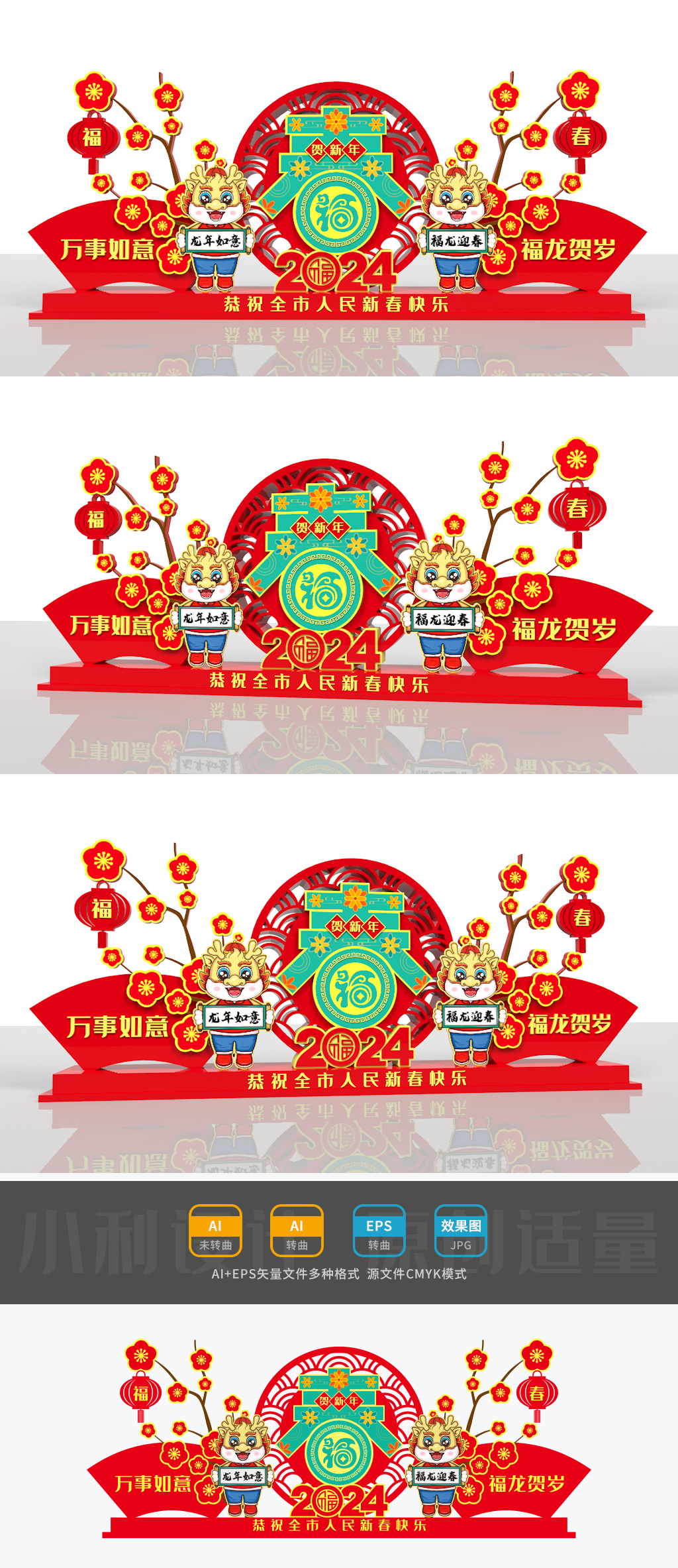 原创2024龙年美陈龙年雕塑龙年装饰新年美陈春节美陈-版权可商用