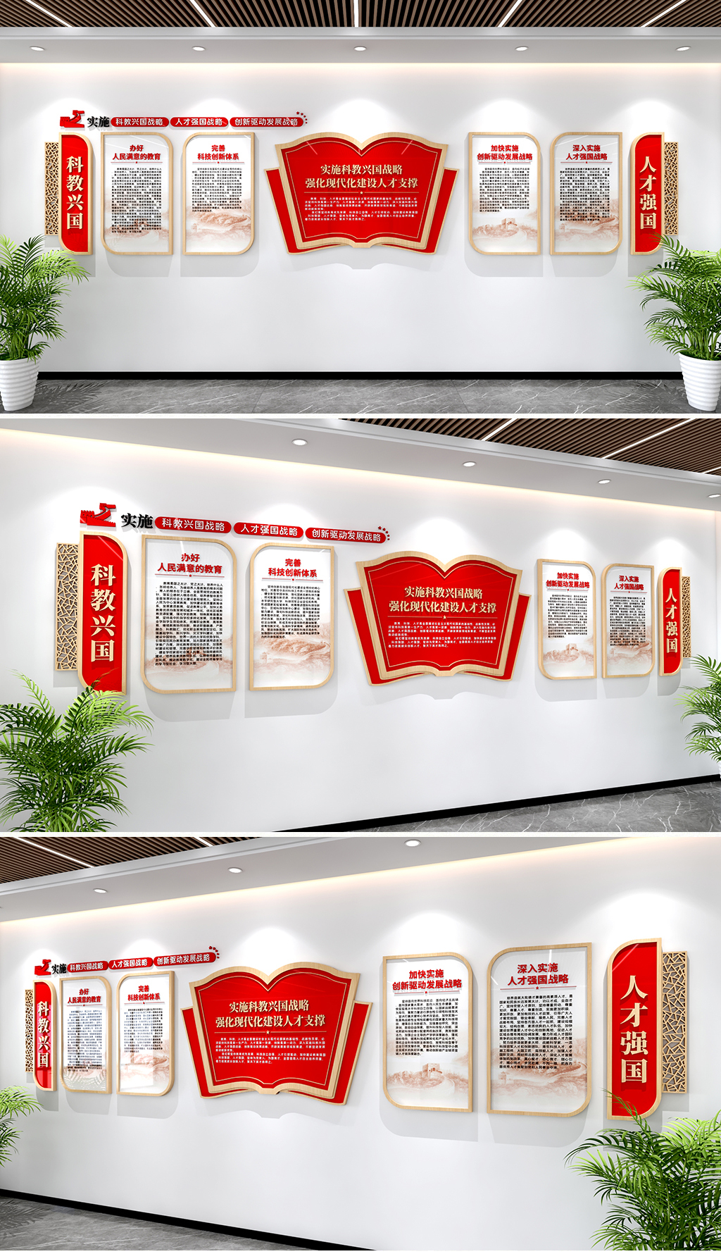 原创科教兴国战略文化墙二十大精神教育党建文化学校文化