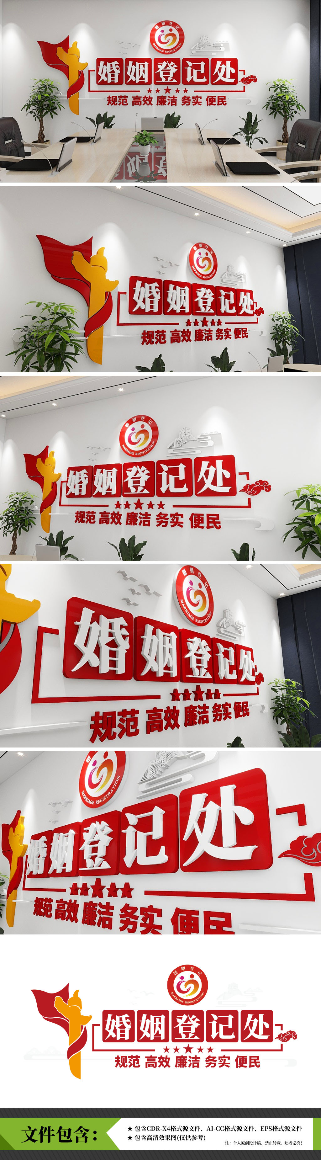 原创婚姻登记处文化墙-版权可商用