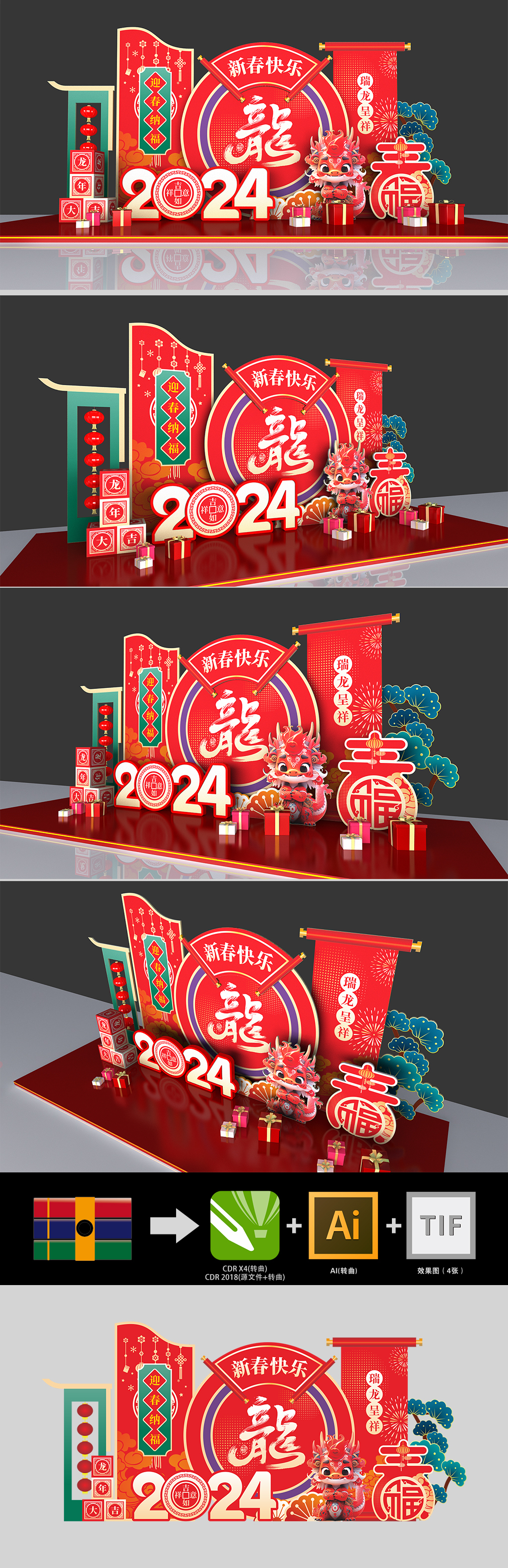 原创2024年龙年美陈春节美陈元旦堆头设计-版权可商用
