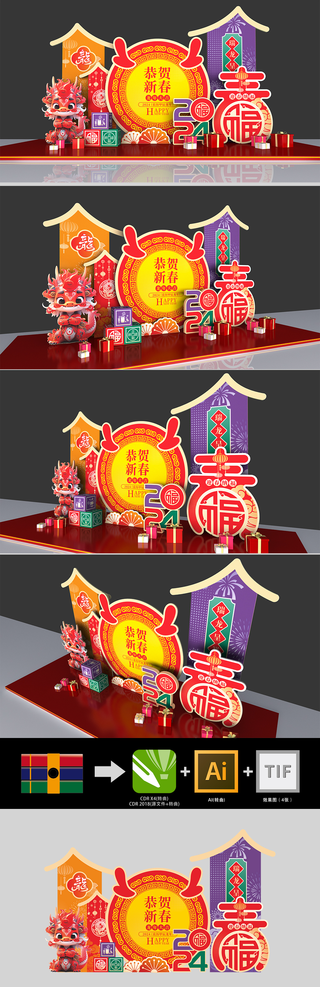 原创龙年美陈春节美陈2024年美陈新年布置造型-版权可商用
