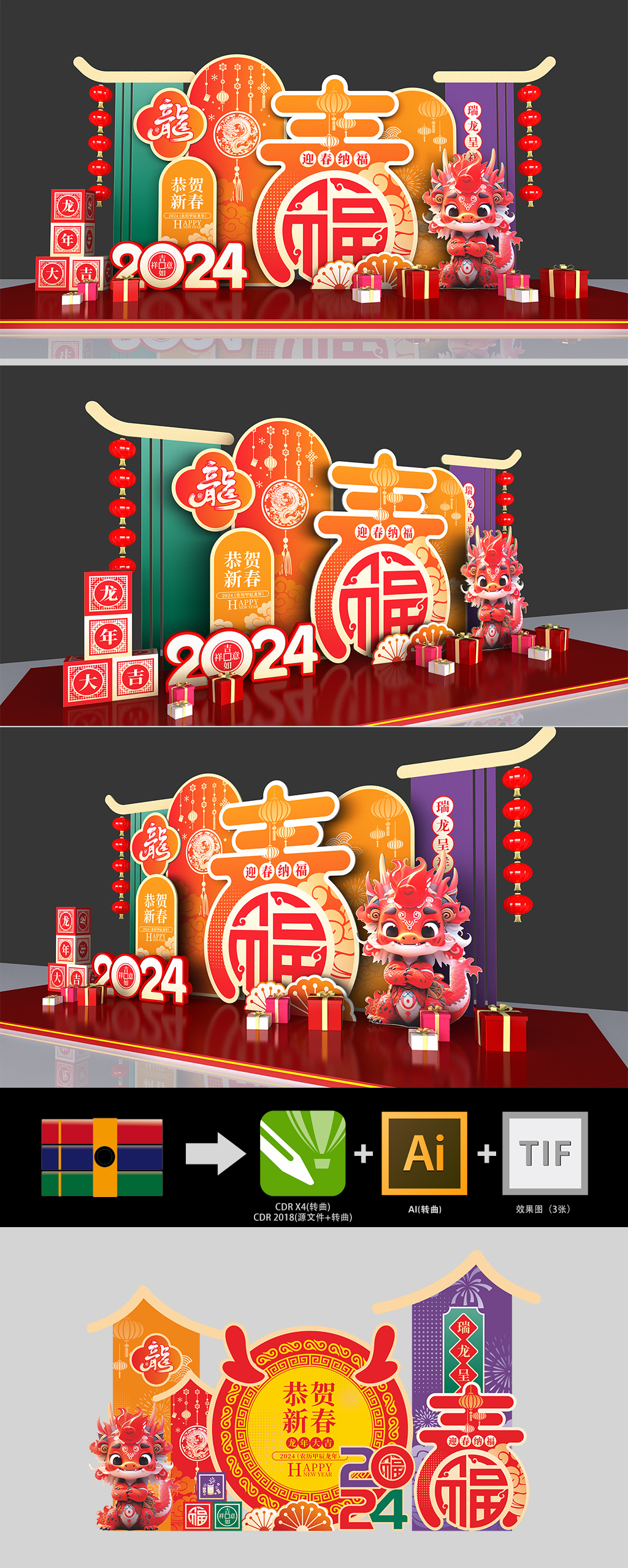 原创龙年场景布置2024新年美陈春节堆头氛围装饰布置-版权可商用