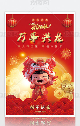 2024简约红色龙年新年春节新春海报贺卡挂画图片
