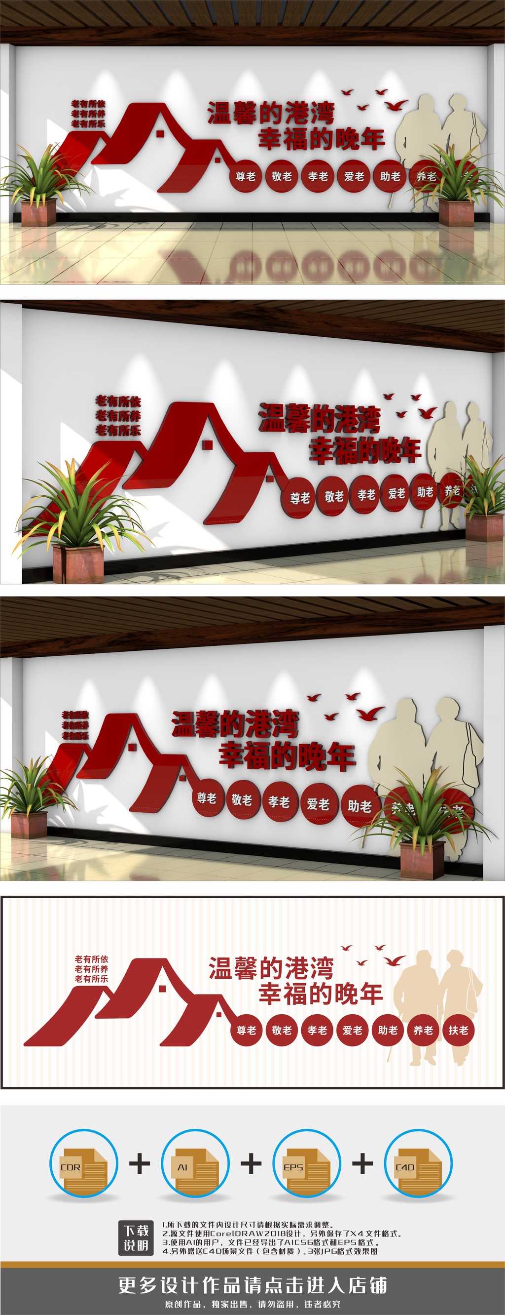 原创养老文化社区建设老年之家文化墙-版权可商用