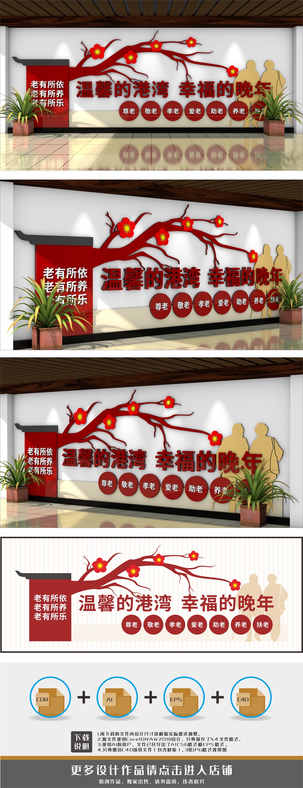 原创养老之家老年之家养老敬老文化墙-版权可商用