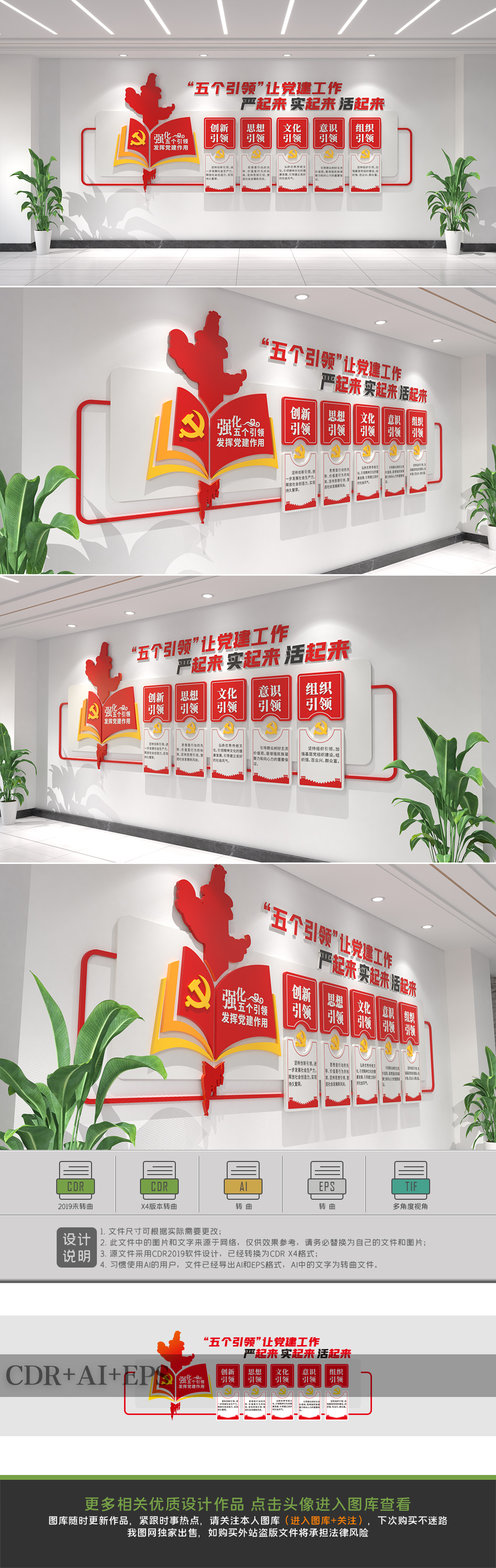 原创党建引领五个引领党建文化墙设计