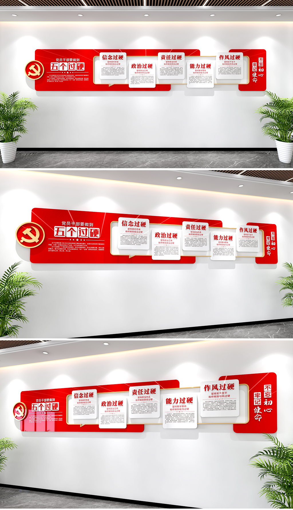 原创五个过硬做优秀共产党员五个过硬党建文化墙