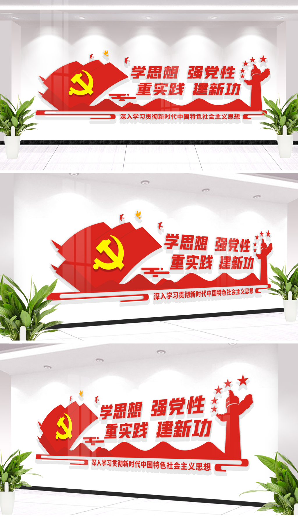 学思想强党性重实践建新功党建文化墙设计