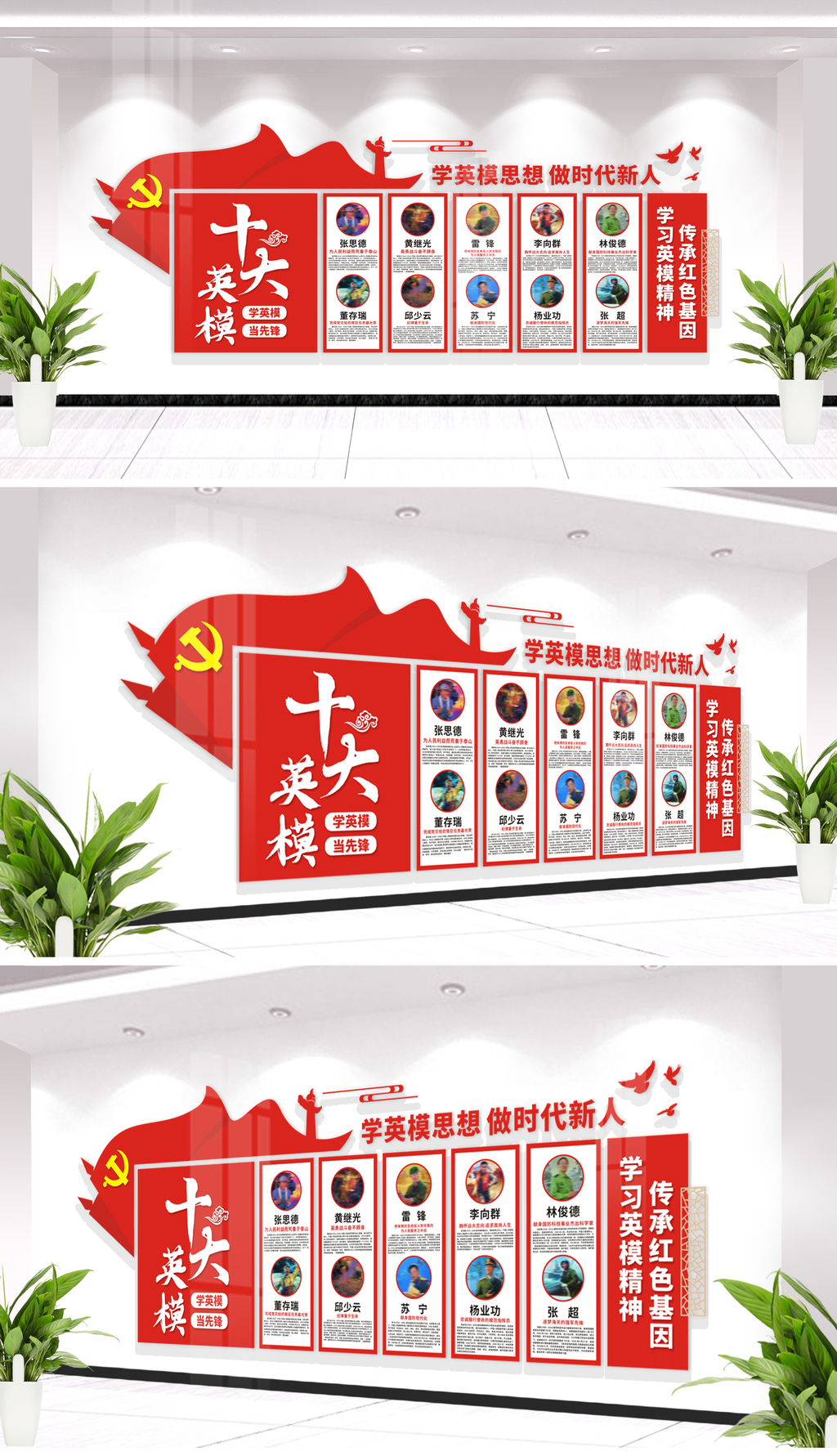 原创十大英模文化墙部队文化墙党建文化墙设计