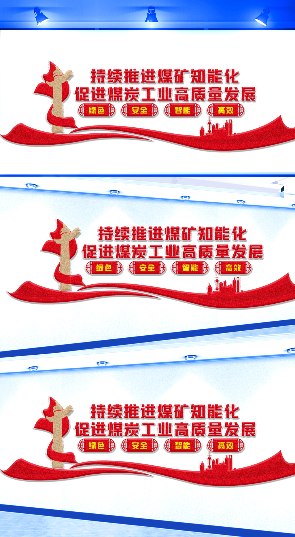 煤炭文化墙矿业公司安全生产标语