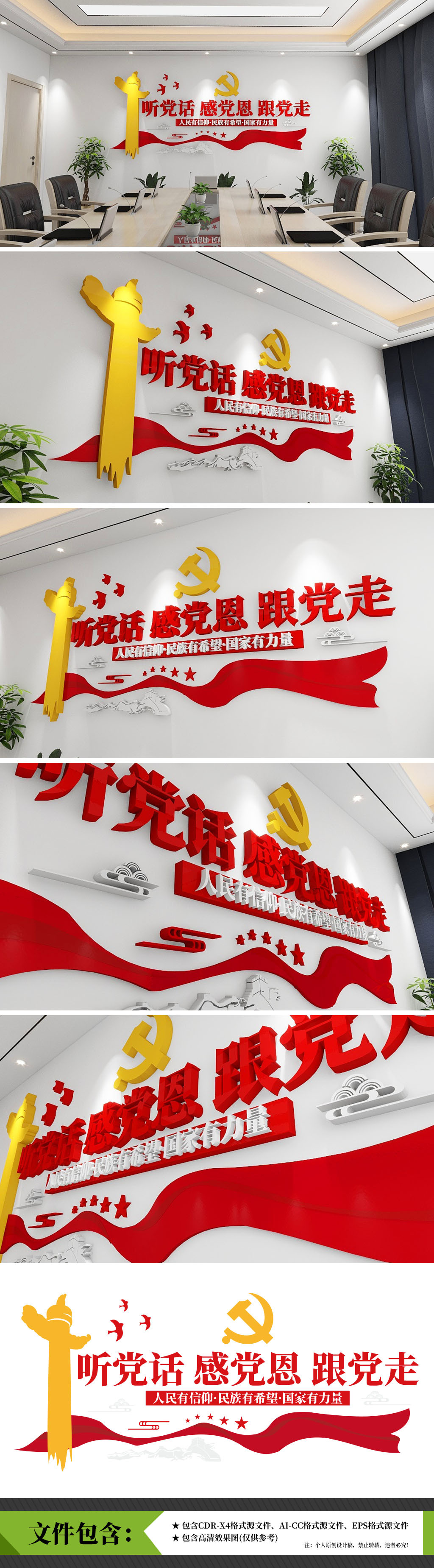 听党话感党恩跟党走文化墙党建文化墙