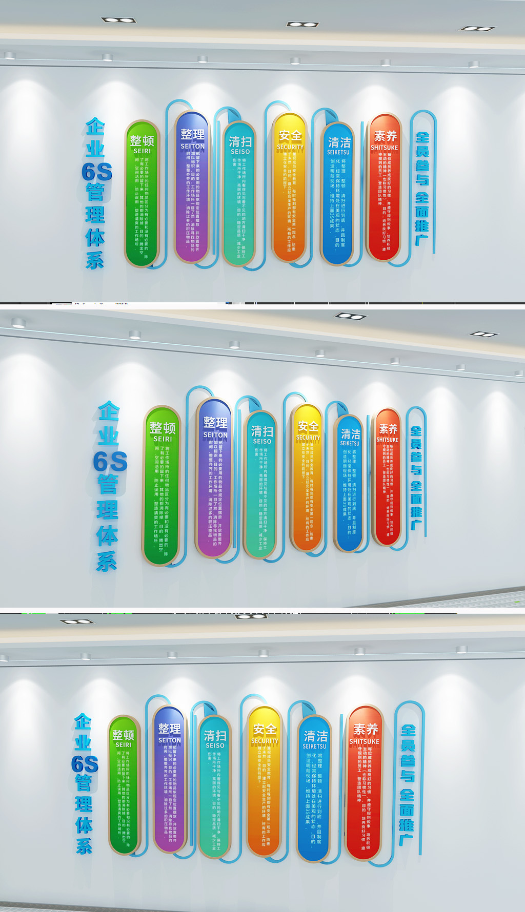 多彩企业6S管理体系企业文化墙工厂6S文化墙