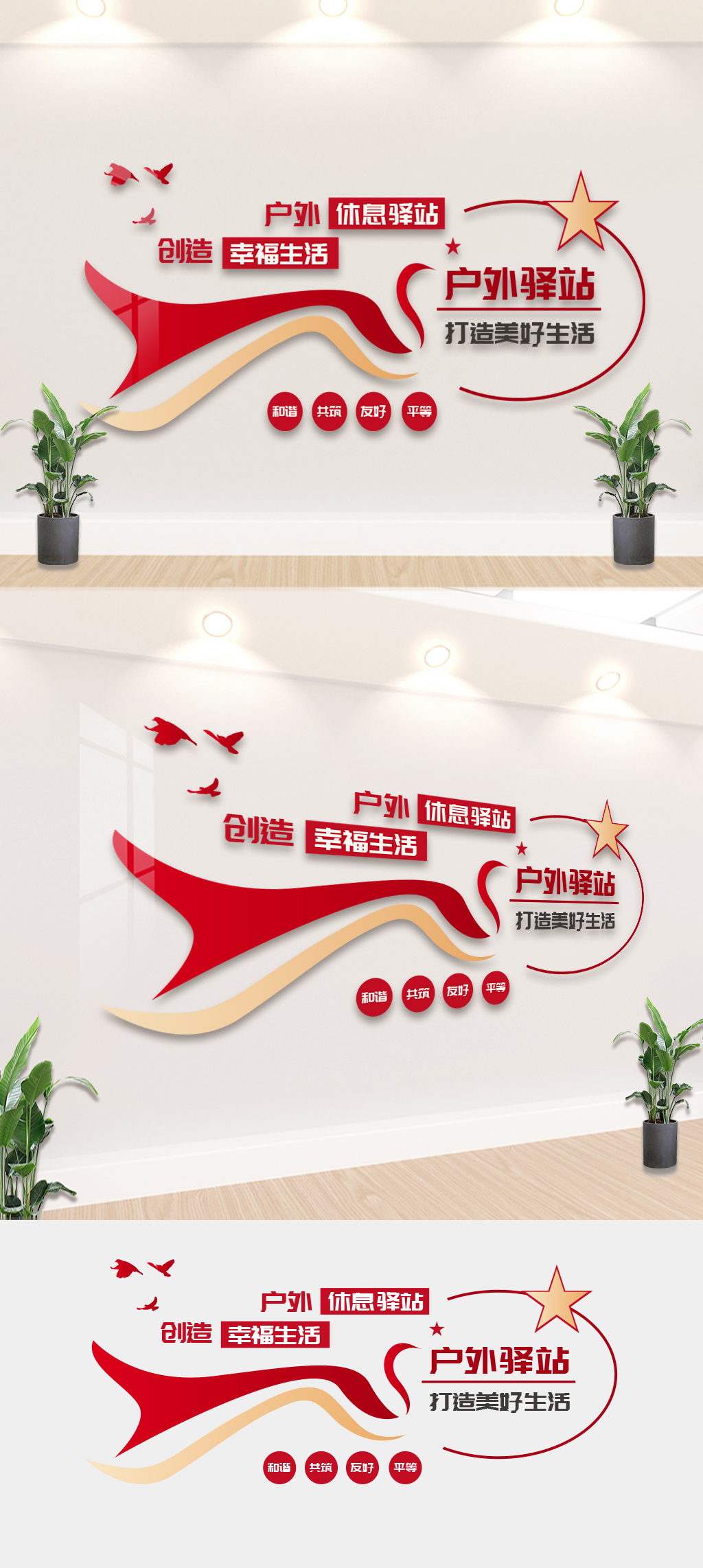 原创社区户外驿站文化墙-版权可商用
