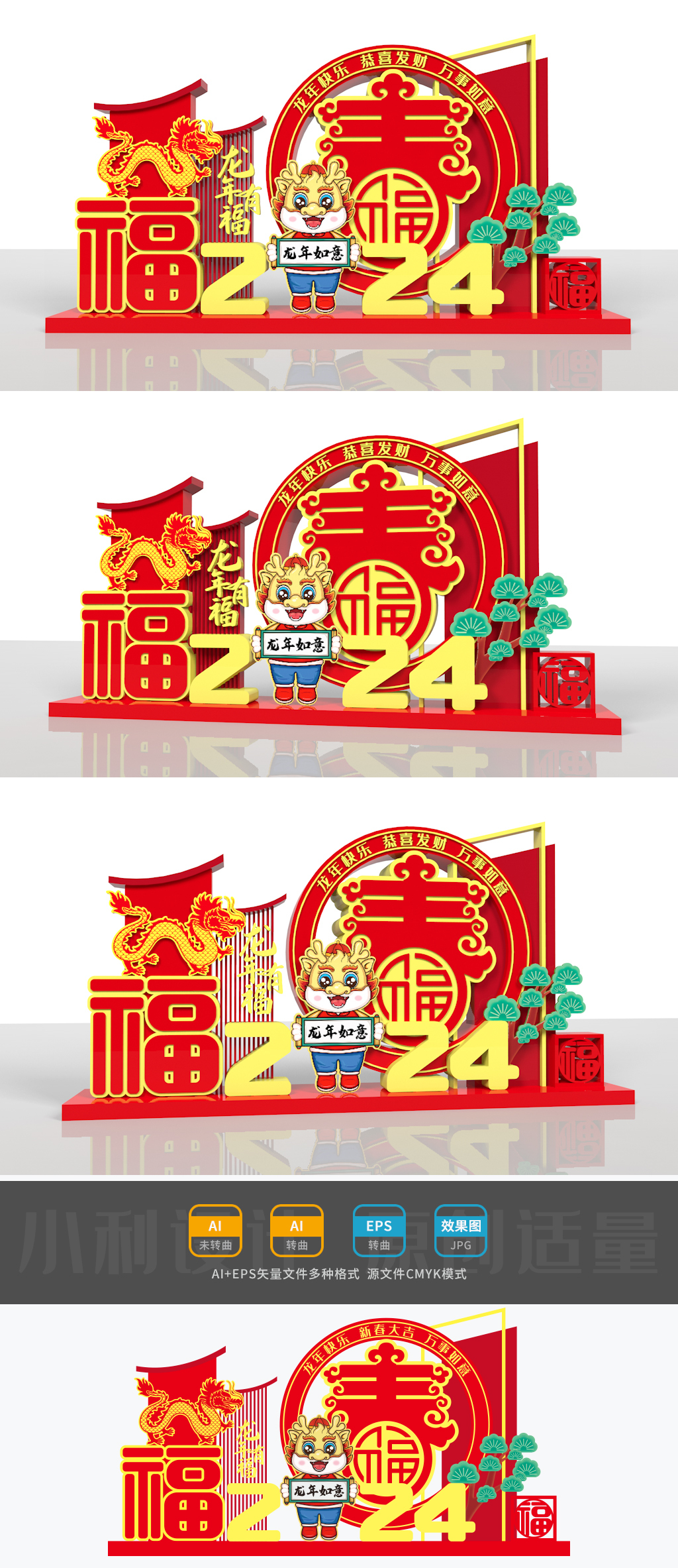 原创2024龙年美陈龙年雕塑春节美龙年小品雕塑-版权可商用