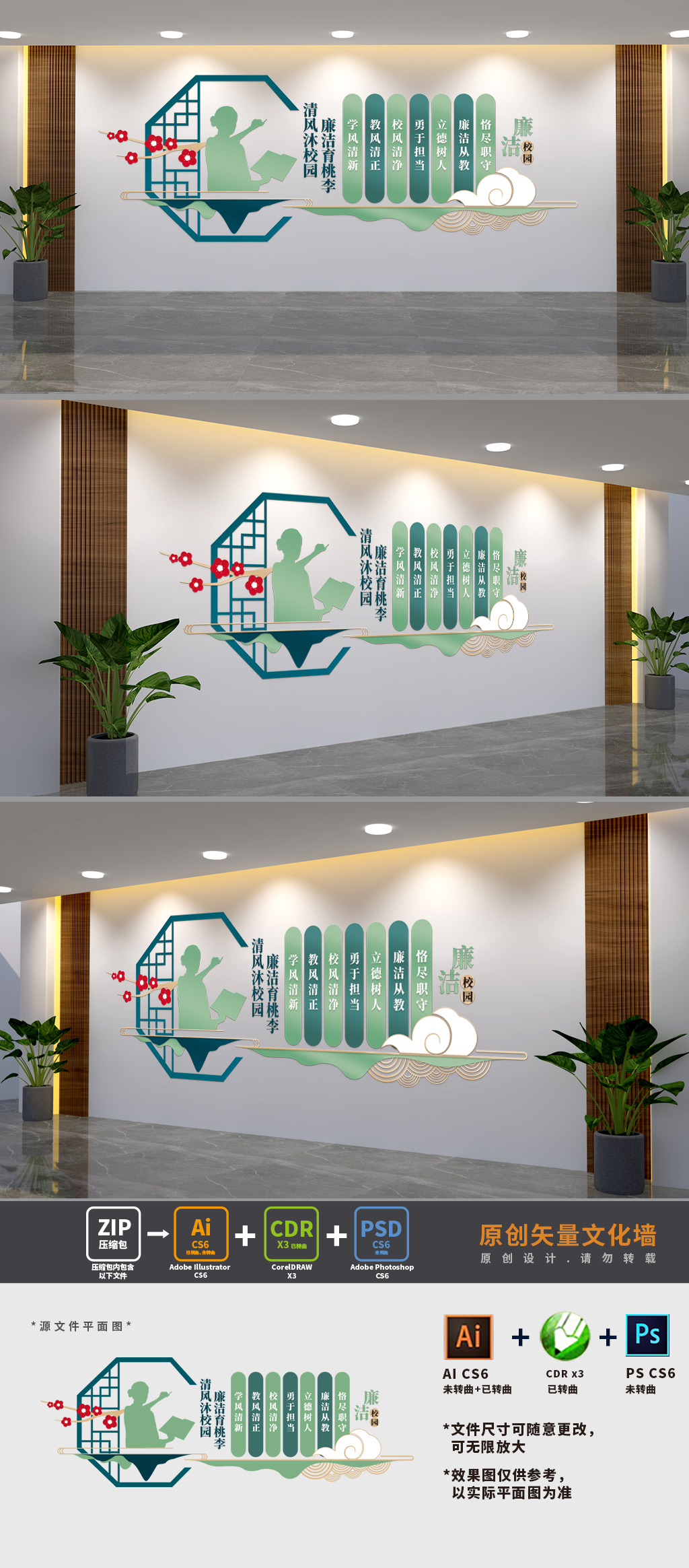 原创廉洁文化进校园文化墙-版权可商用