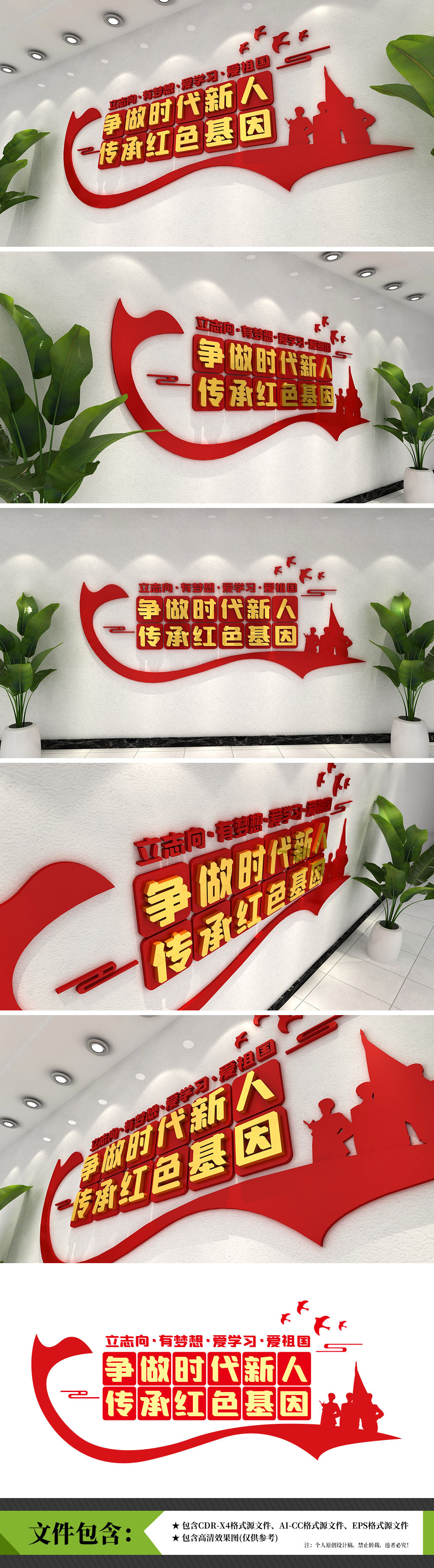 原创传承红色基因争做时代新人文化墙-版权可商用