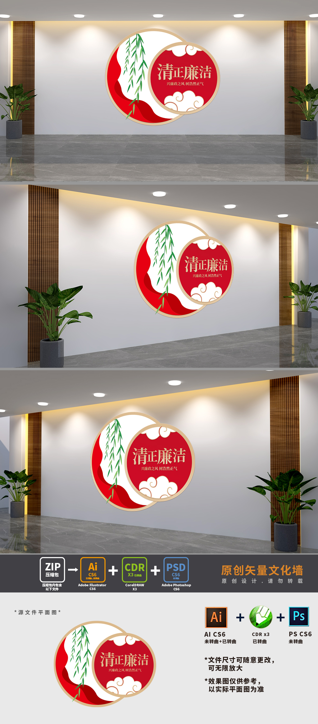 原创廉政标语党建文化墙