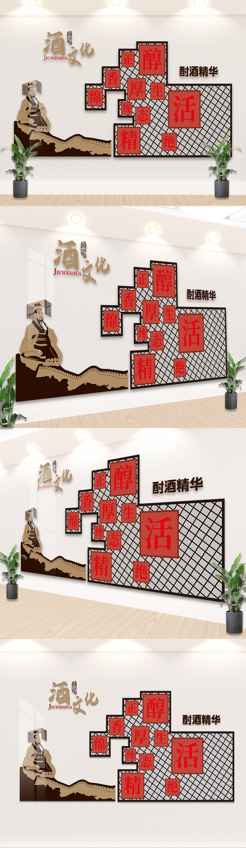 企业文化酒文化墙