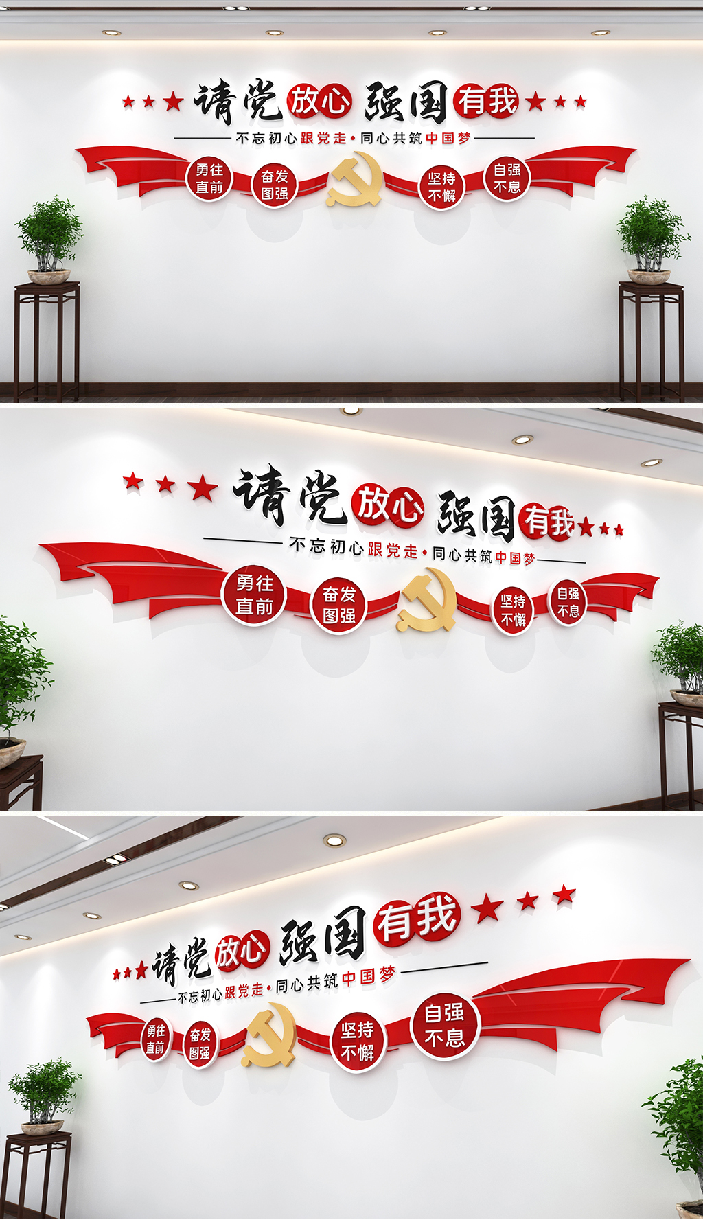 原创请党放心强国有我文化墙青年党建学校党建墙