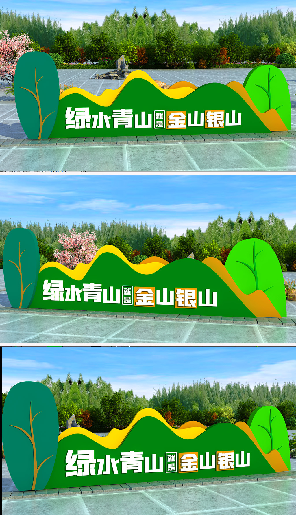原创绿水青山就是金山银山户外公园雕塑城市景观-版权可商用