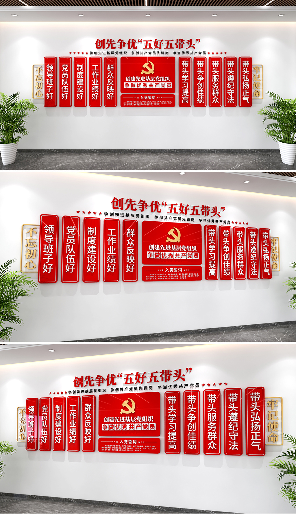 原创五好五带头文化墙五好党支部文化墙党建文化墙