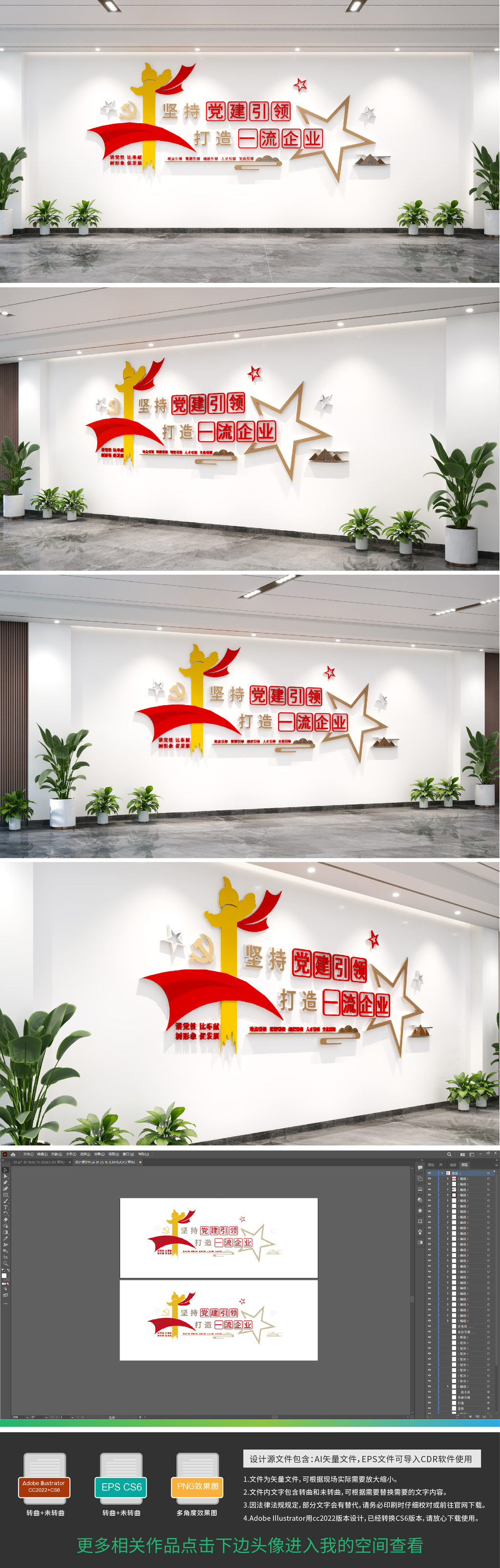 原创坚持党建引领打造一流企业文化墙设计