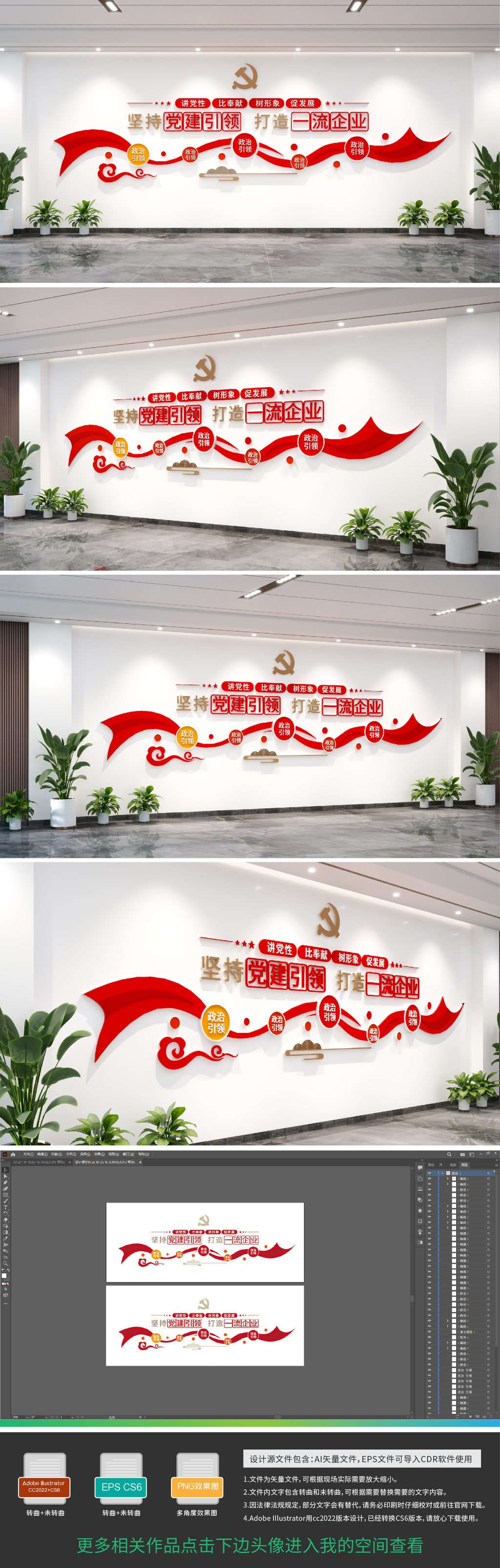 坚持党建引领打造一流企业党建标语文化墙设计