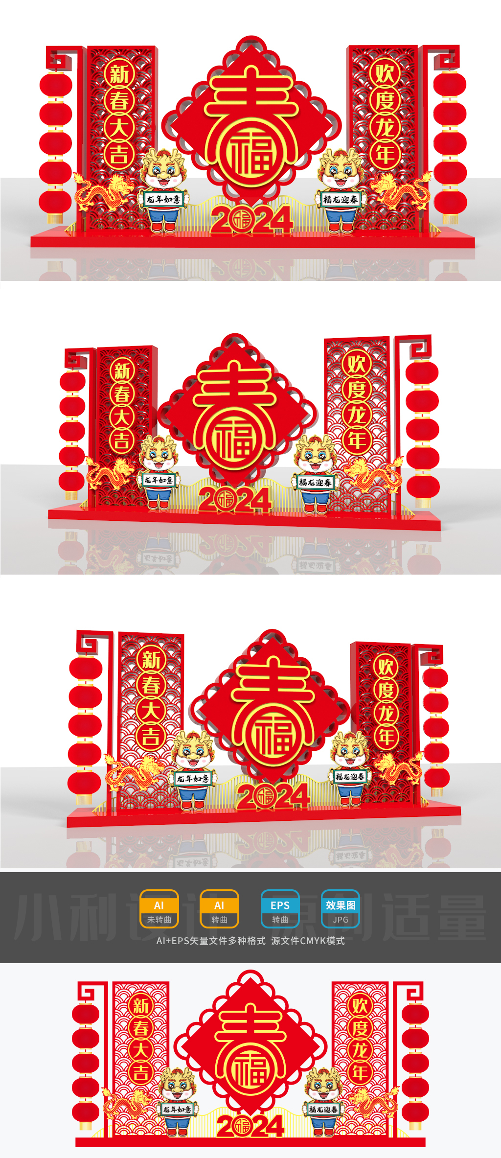 原创024新年美陈 春节立体造型 龙年春节景观-版权可商用