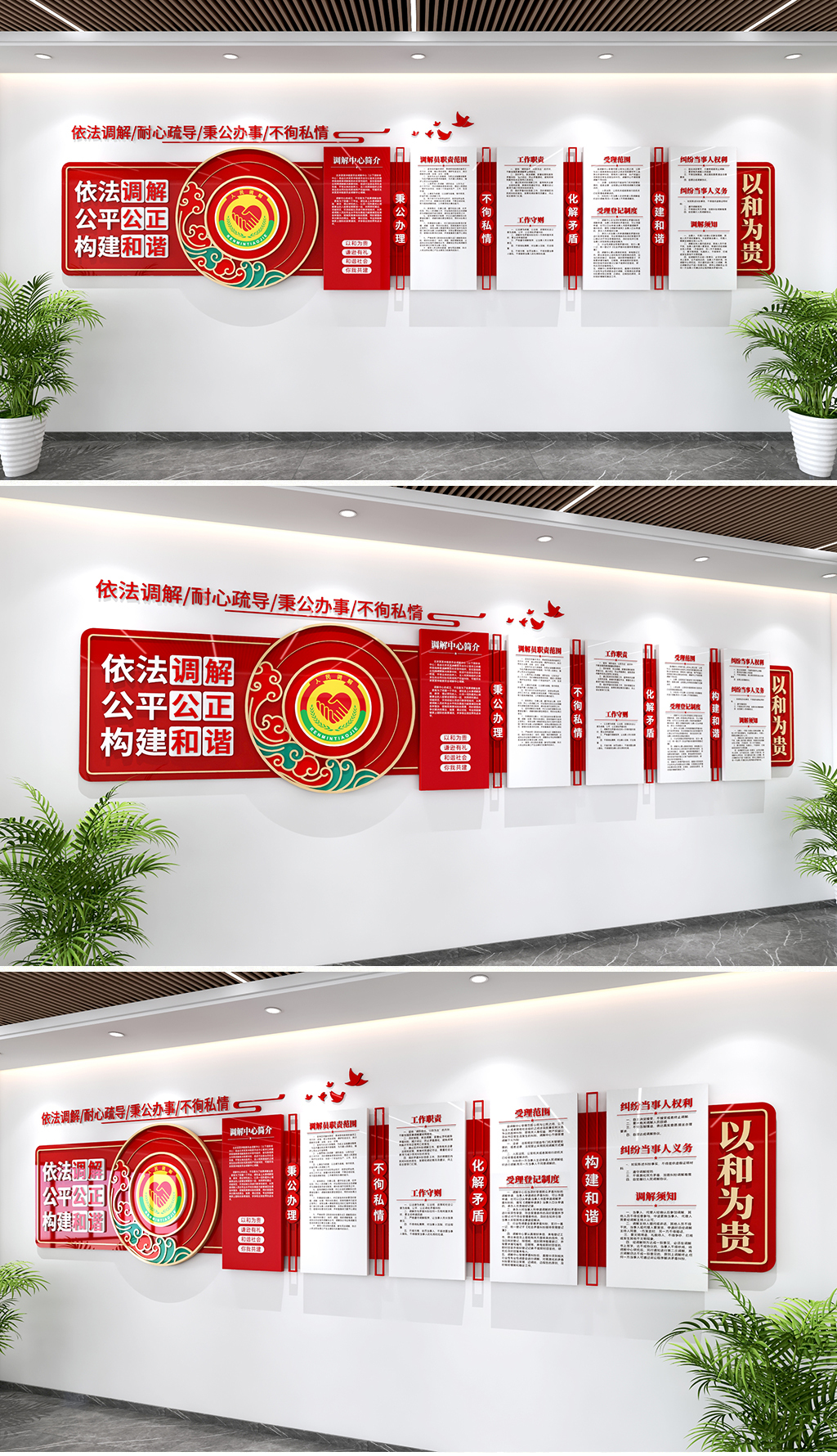 原创调解室文化墙以和为贵调解中心文化墙调解中心制度墙-版权可商用