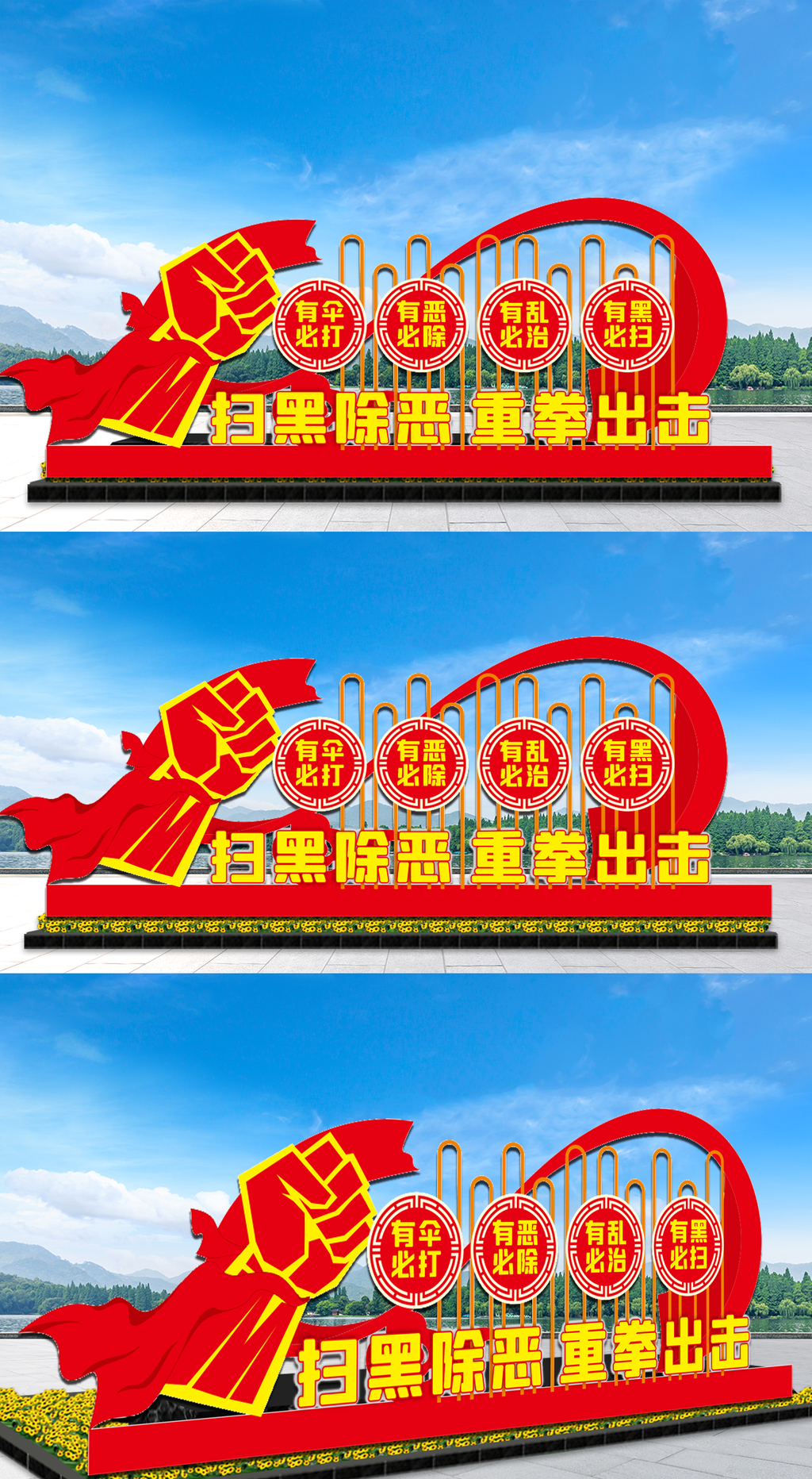 原创扫黑除恶重拳出击雕塑