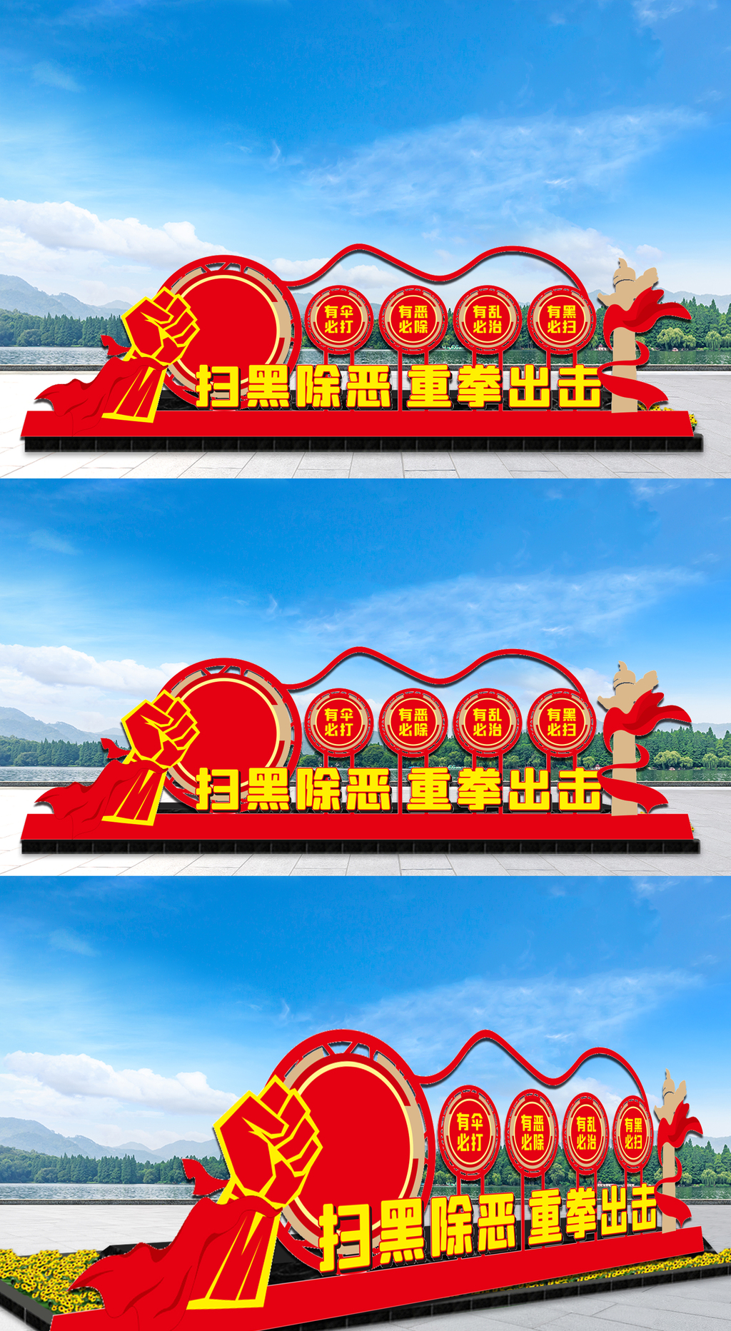 原创扫黑除恶重拳出击雕塑