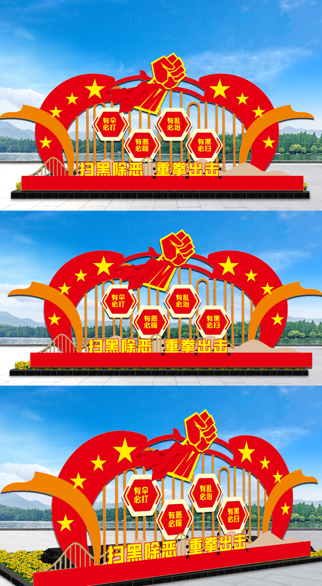原创扫黑除恶重拳出击雕塑