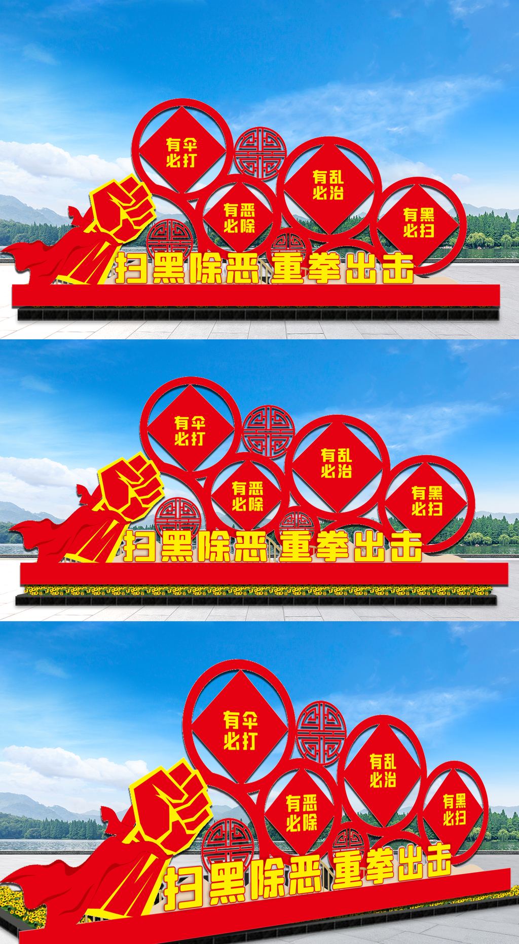 原创扫黑除恶重拳出击雕塑