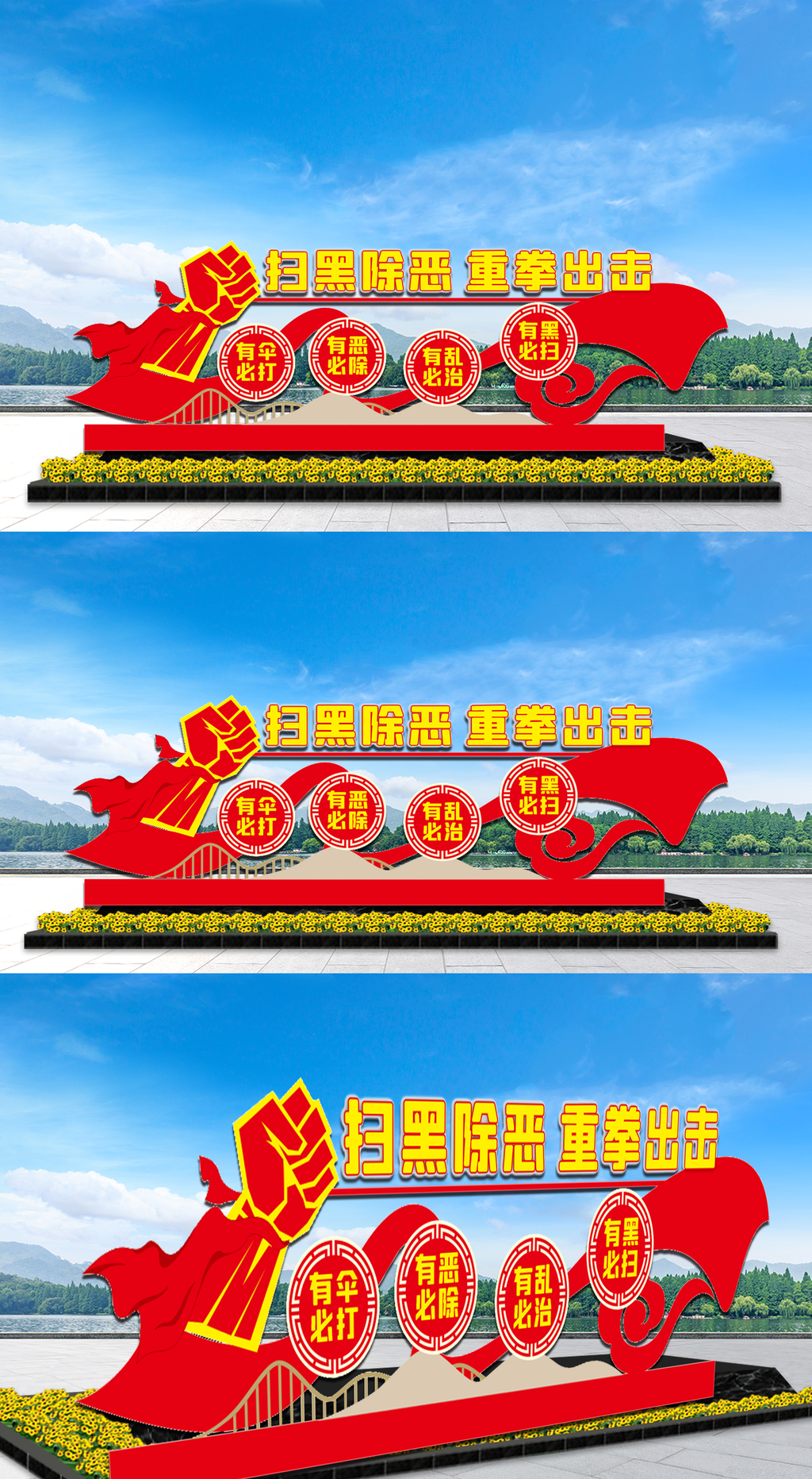 原创扫黑除恶重拳出击雕塑