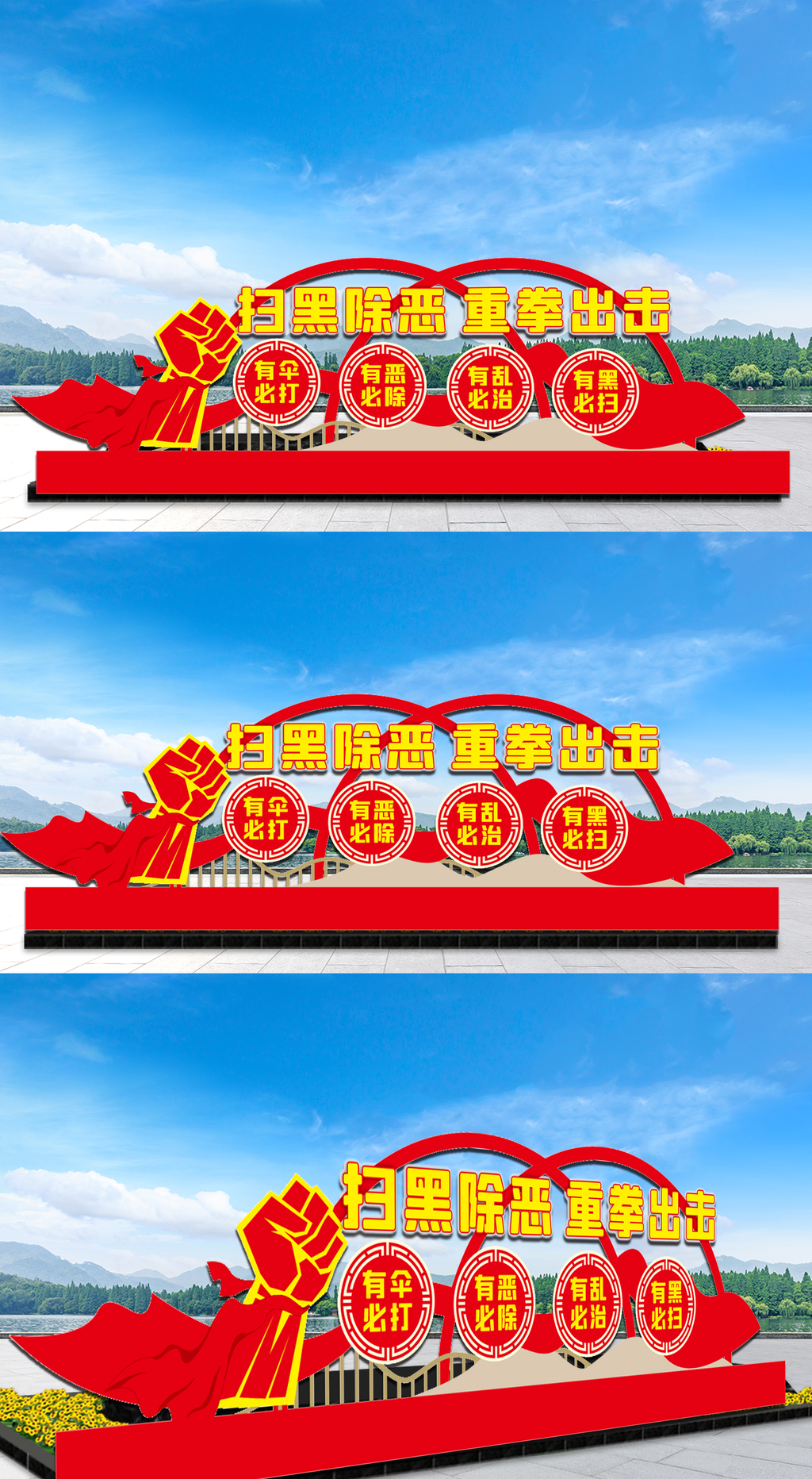 原创扫黑除恶重拳出击雕塑