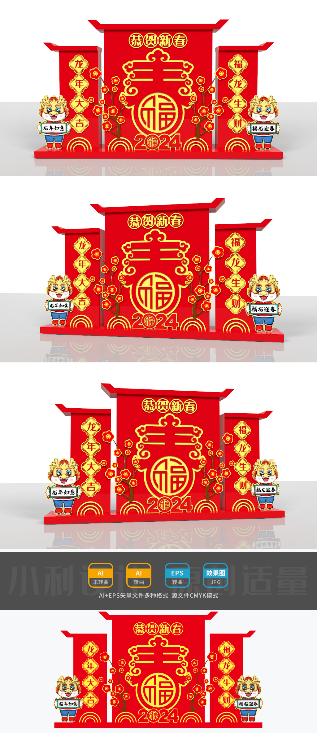 原创2024龙年美陈龙年雕塑新年造型春节造型春节布置-版权可商用