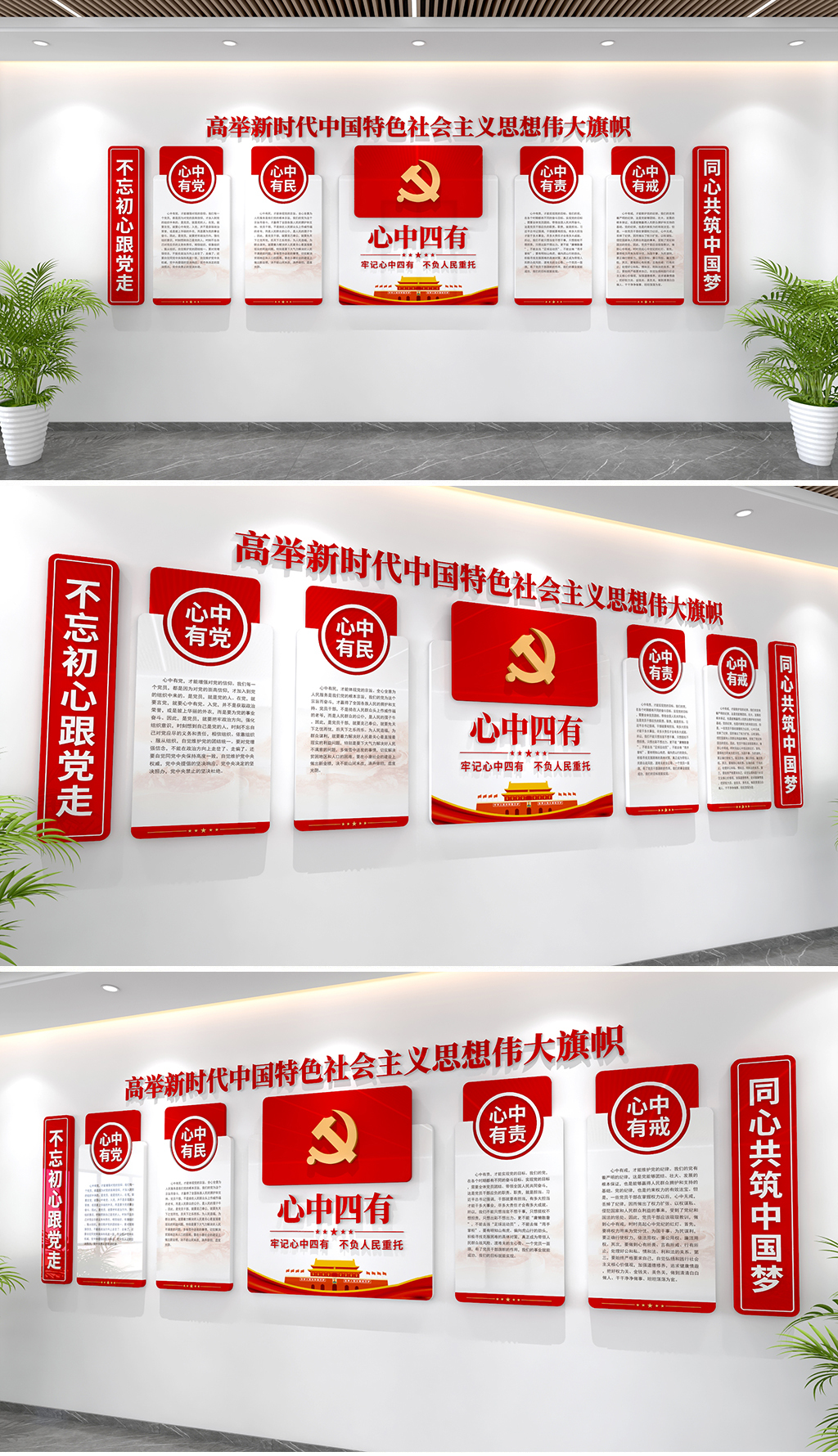 原创心中四有文化墙党员心中四有党建文化墙党员活动室