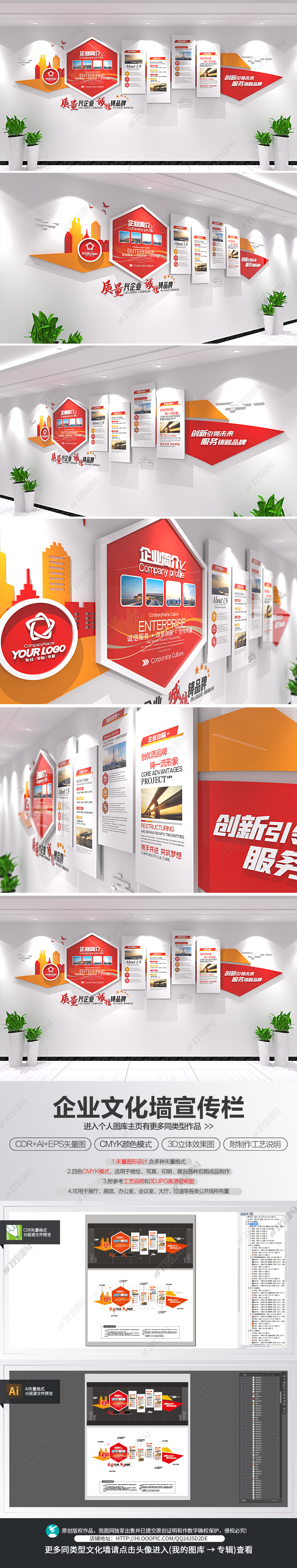 红色动感企业文化墙公司简介立体宣传栏设计