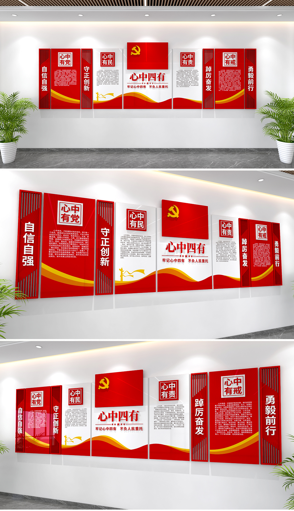 原创心中四有文化墙党员心中四有党建文化墙党员活动室