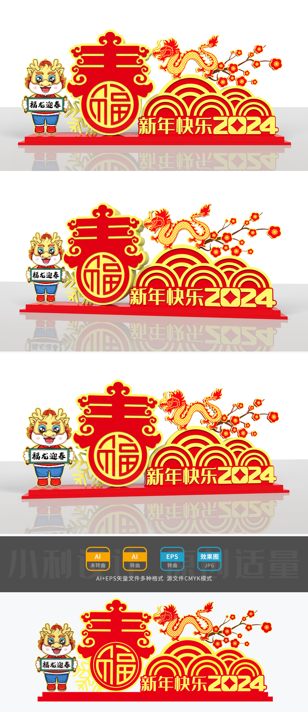 原创2024龙年美陈龙年雕塑贺新春新年布置新年气氛-版权可商用