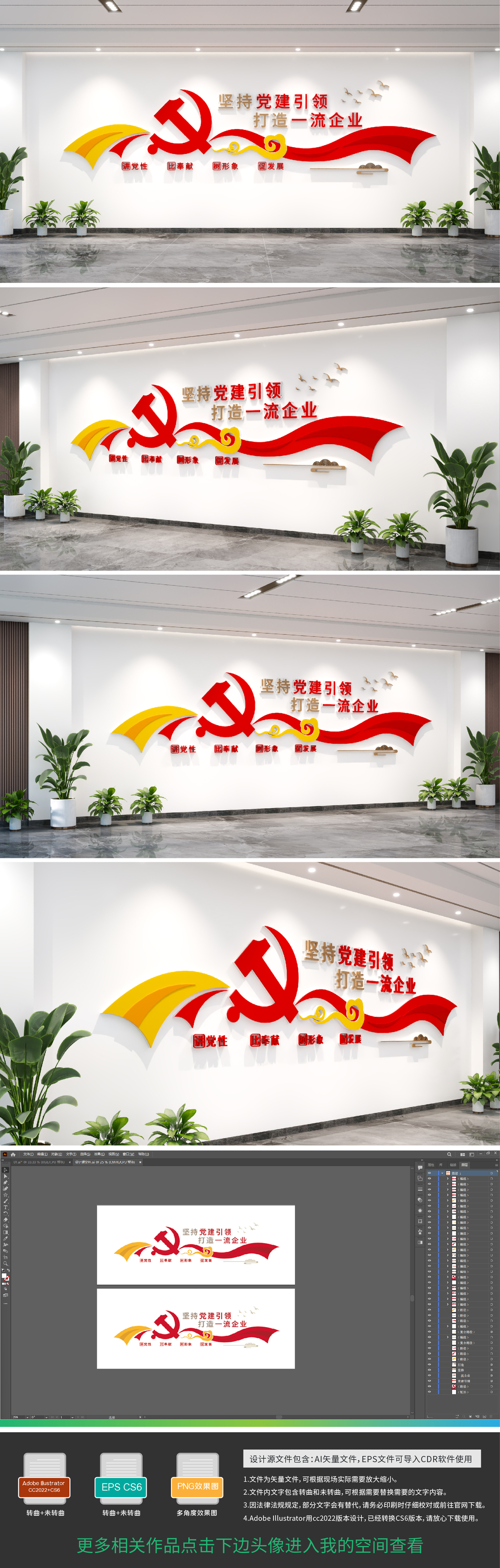 原创坚持党建引领打造一流企业党建标语文化墙设计