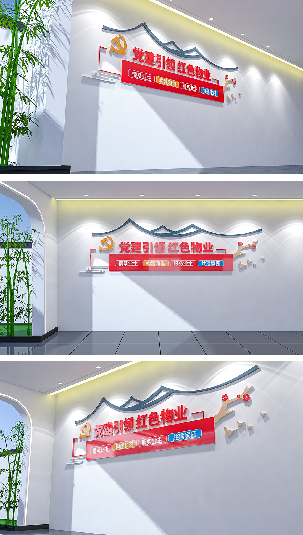 原创党建引领红色物业文化墙大气党建文化墙