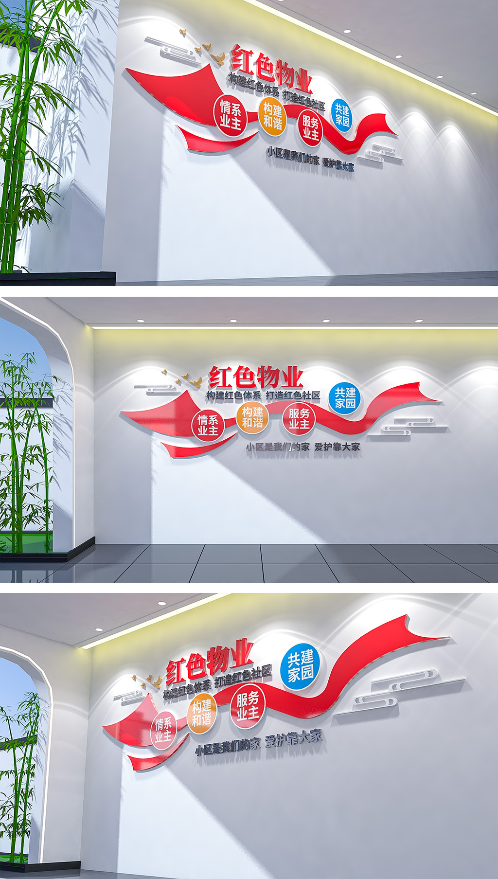 原创党建引领红色物业文化墙大气党建文化墙