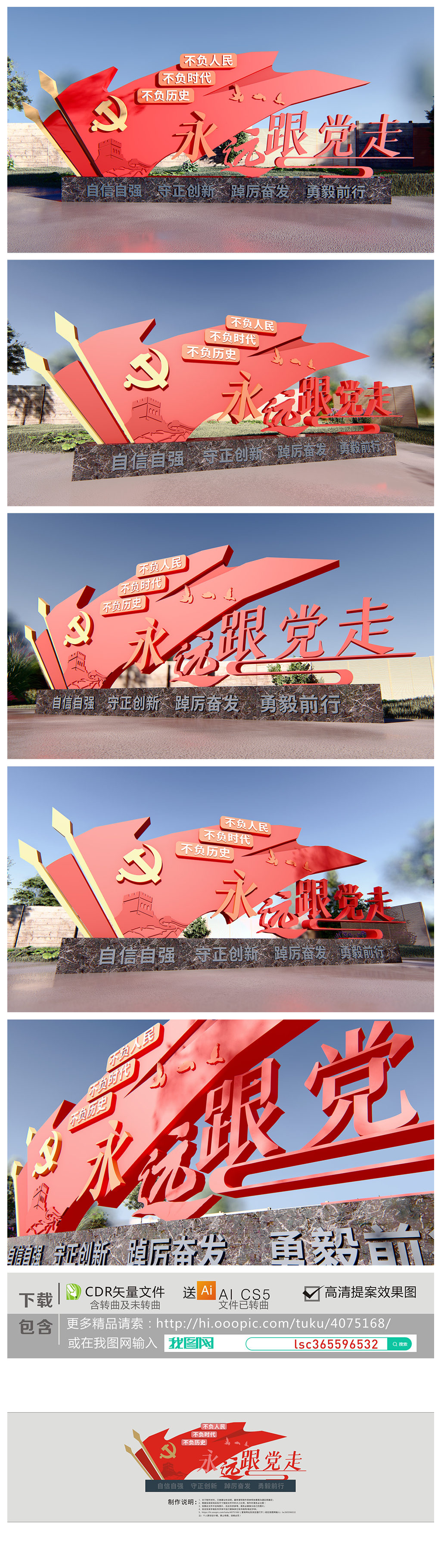 原创永远跟党走雕塑标语党建雕塑户外美陈景观