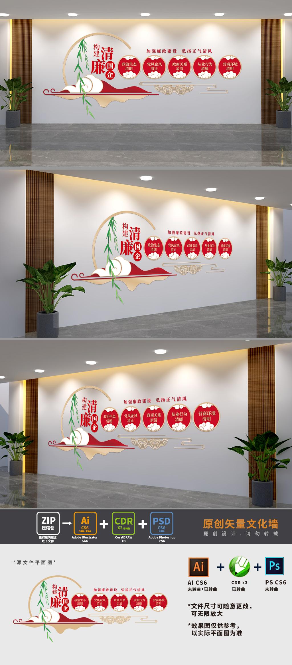 清廉国建设企文化墙