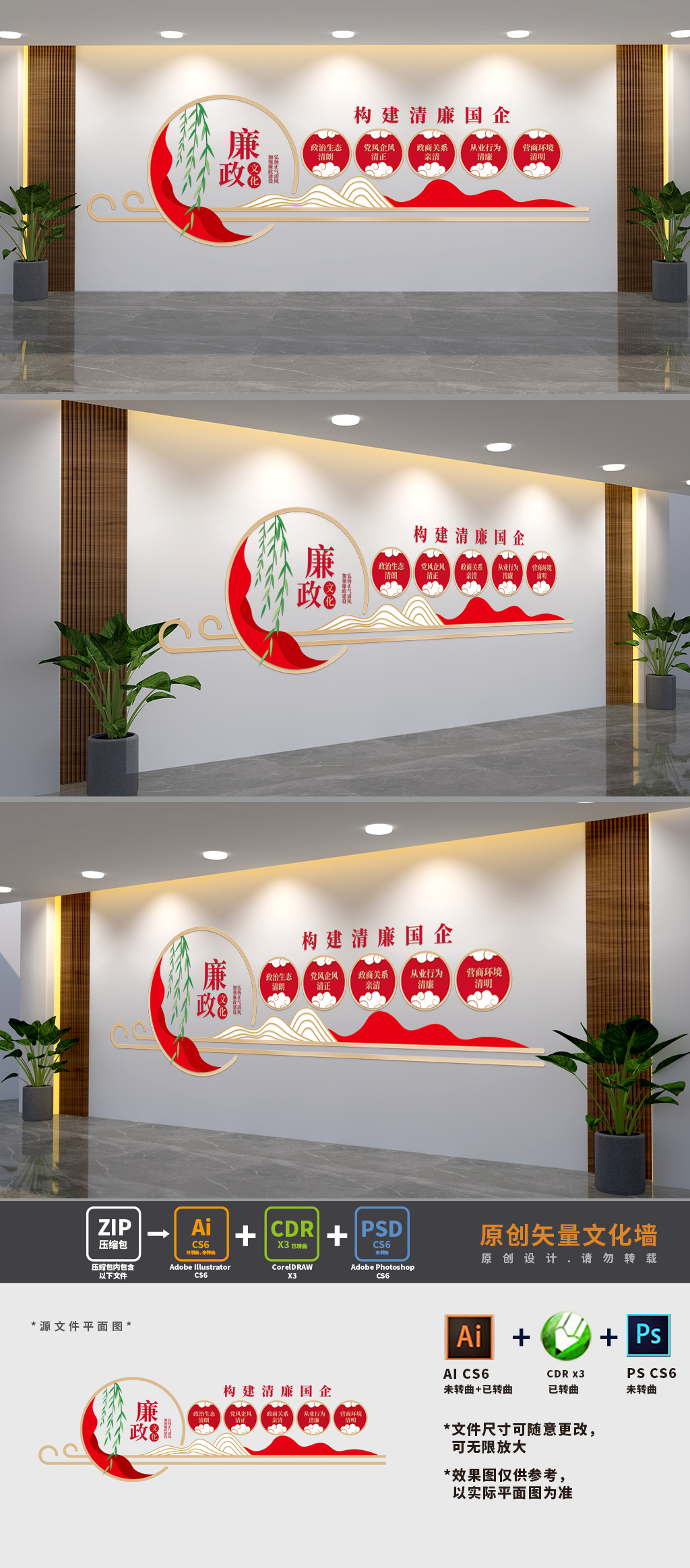 原创清廉国企党建文化墙